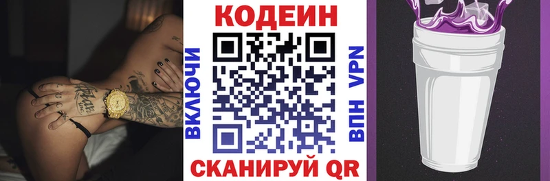 Кодеин напиток Lean (лин)  Зарайск 